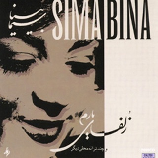 کاور آهنگ Didane Yar از Sima Bina
