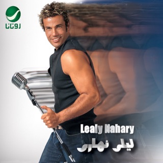کاور آهنگ Lealy Nahary از Amr Diab
