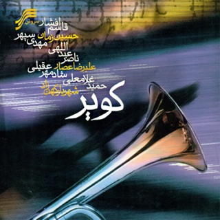 کاور آهنگ Atro Shabnam Instrumental از Shadmehr Aghili