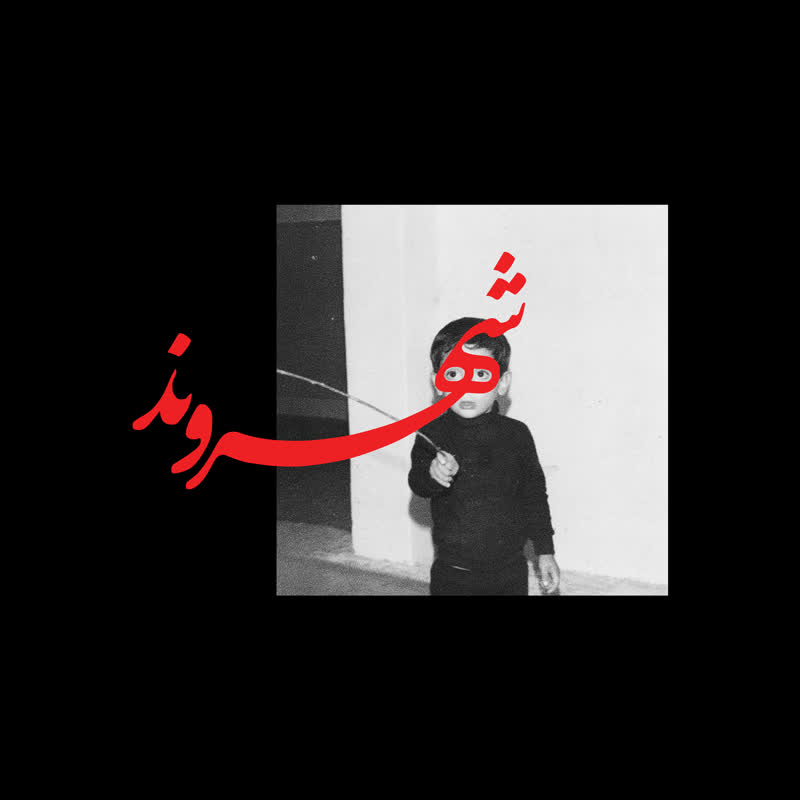 کاور آهنگ 05. Khatere از Rez