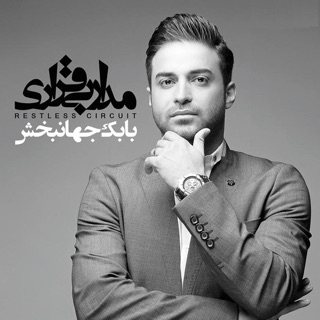 کاور آهنگ Deltangi از Babak Jahanbakhsh