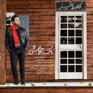 کاور آهنگ Cafe Paeiz از Babak Jahanbakhsh