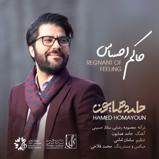 کاور آهنگ Hakeme Ehsas از Hamed Homayoun