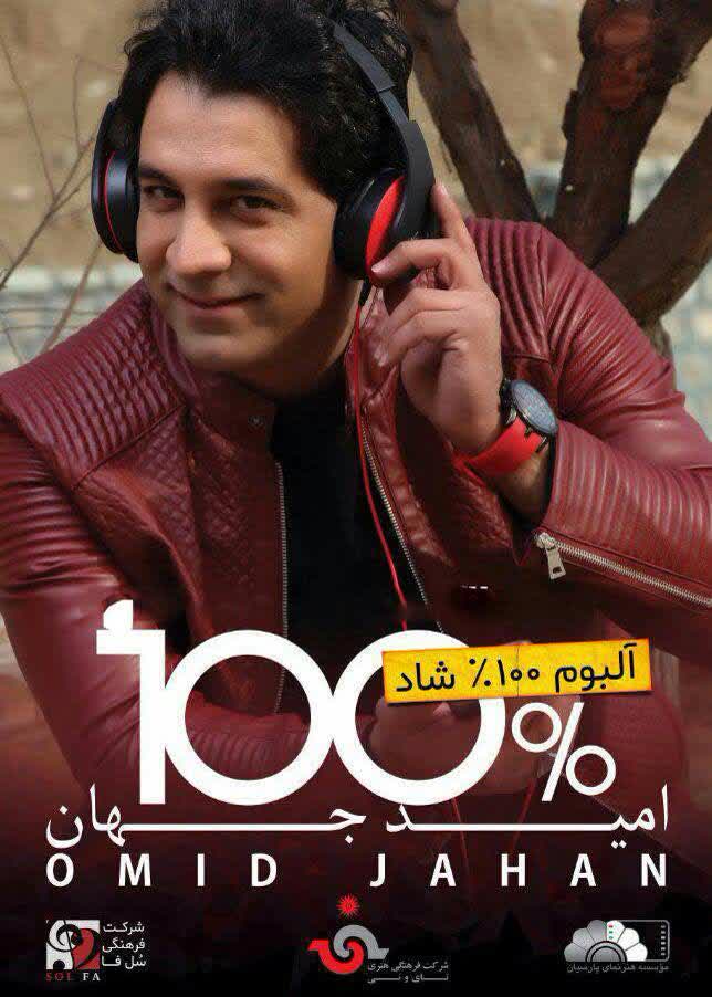 کاور آهنگ Roozi Roozegari Tele از Omid Jahan Tele