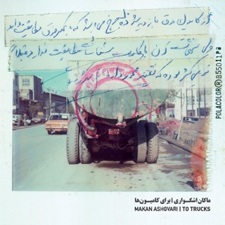 کاور آهنگ Bahare Delkash از Makan Ashgvari