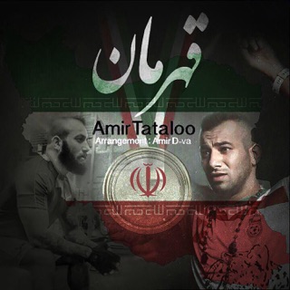 کاور آهنگ Iran از Amir Tataloo