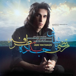 کاور آهنگ Jadeye Yektarafe از Morteza Pashaei