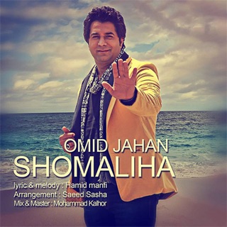 کاور آهنگ Shomali Ha از Omid Jahan