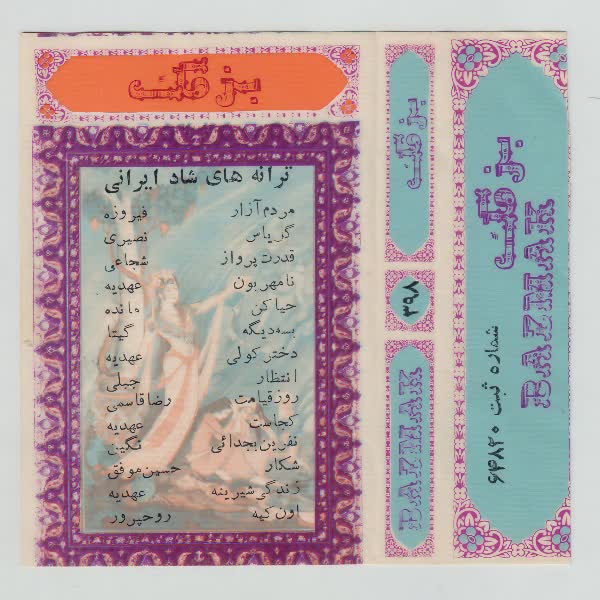 کاور آهنگ گل یاس از نصیری