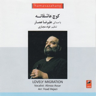 کاور آهنگ Kooy-e Eshgh از Alireza Assar