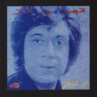 کاور آهنگ Havase Meykadeh از Golpa