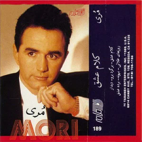 کاور آهنگ Bardeye Eshgh از Mori