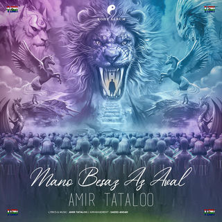 کاور آهنگ Mano Besaz Az Aval از Amir Tataloo