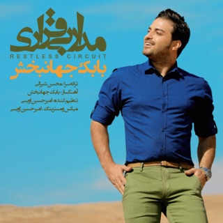کاور آهنگ Restless Circut ( مدار بی قراری ) از Babak Jahanbakhsh