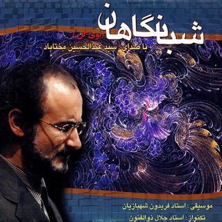 کاور آهنگ Faryade Bigharari از Abdolhosein Mokhtabad