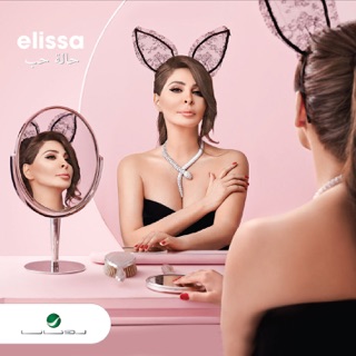 کاور آهنگ Hob Kol Hayaty (Mixplode Remix) از Elissa