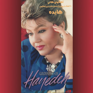کاور آهنگ Zahre Jodaii از Hayedeh