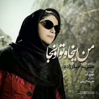 کاور آهنگ Behtare Bidar Nashi از Maryam Heydarzadeh