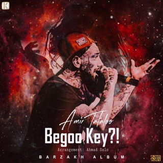 کاور آهنگ Begoo Key ?! از Amir Tataloo