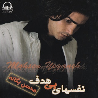 کاور آهنگ Man از Mohsen Yeganeh