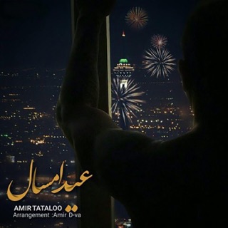 کاور آهنگ Eyde Emsal از Amir Tataloo