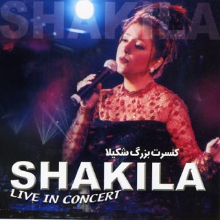 کاور آهنگ Ghoghaye Setaregan از Shakila