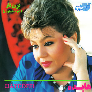 کاور آهنگ Nemikham از Hayedeh