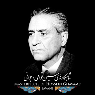 کاور آهنگ Javani II از Hossein Ghavami