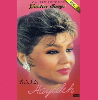 کاور آهنگ Emshab Shabe Mahtabe از هایده & Houshmand Aghili
