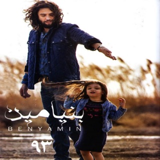 کاور آهنگ Ye Khoone از Benyamin Bahadori