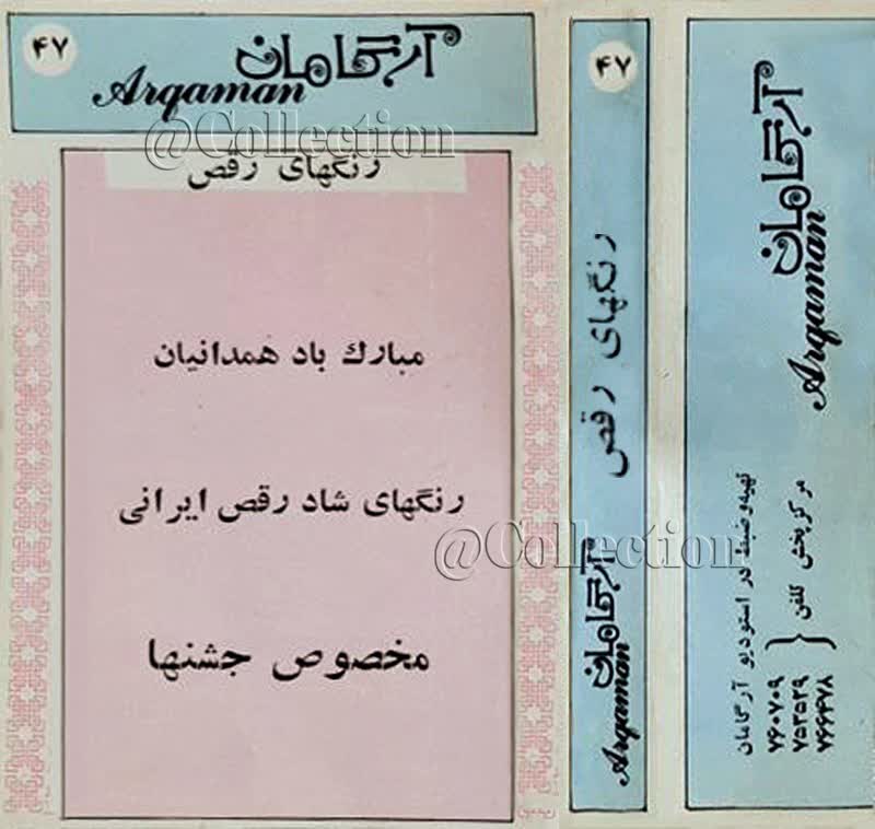 کاور آهنگ Bekhand Ke Zendegi Bekhandeh از عهدیه