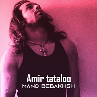 کاور آهنگ Mano Bebakhsh از Amir Tataloo