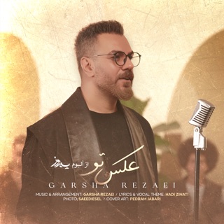 کاور آهنگ Axe To از Garsha Rezaei