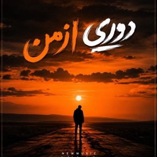 کاور آهنگ Dori az man (feat. FMNARTWORK) از Unknown