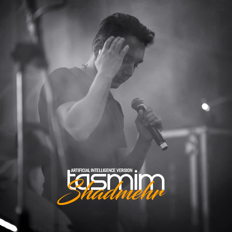 کاور آهنگ Tasmim Ai از Shadmehr Aghili