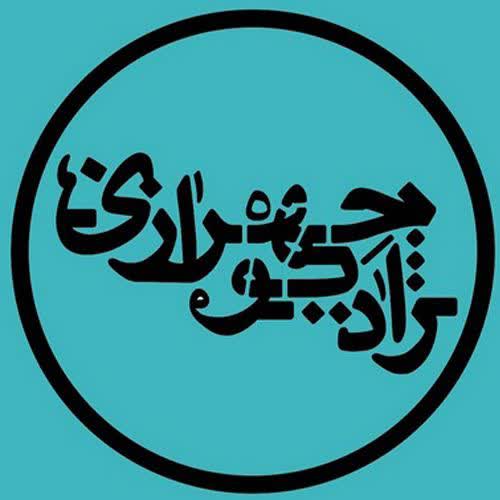کاور آهنگ Akharin Nameh از Radio Chehrazi
