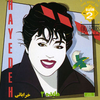 کاور آهنگ هایده و محسن چاوشی | Atre to - Hayedeh & Mohsen Chavoshi (آهنگ جدید) از Hayedeh