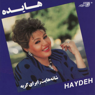 کاور آهنگ Saghareh Hasti از Hayedeh