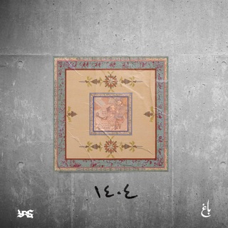 کاور آهنگ 2026 از Yas