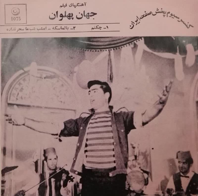 کاور آهنگ Shabe Ma Sahar Nadareh از Ja'far Pour Hashemi