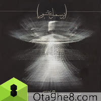 کاور آهنگ In Kist Avaz از Alireza Ghorbani