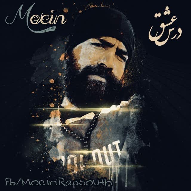 کاور آهنگ MoeinZ 08 - Abi Zard از MoeinZ