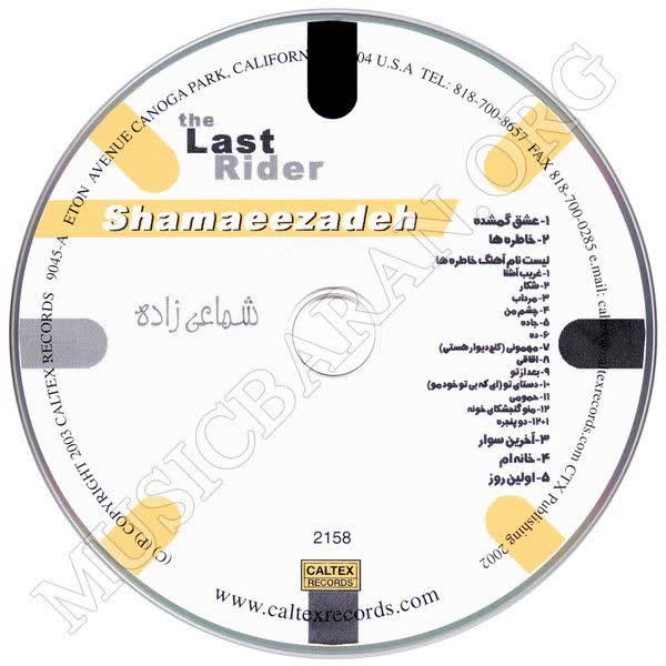 کاور آهنگ منو گنجشکا از شماعیزاده