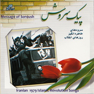 کاور آهنگ Iran Iran از Reza Rouygari