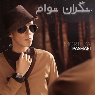 کاور آهنگ Negarane Toam ( مرتضی پاشایی - نگران توام ) از Morteza Pashaei