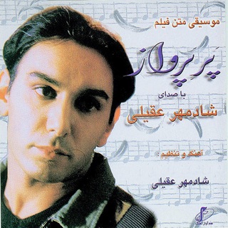 کاور آهنگ Instrumental (II) از Shadmehr Aghili