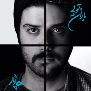 کاور آهنگ Baaraan Toee از Chaartaar