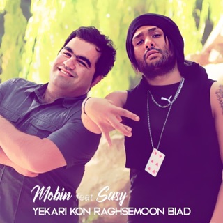 کاور آهنگ Yekari Kon Raghsemoon Biad (feat. Sasy) از Mobin