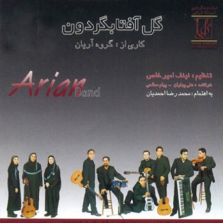 کاور آهنگ Age Dastamo Begiri از Arian Band
