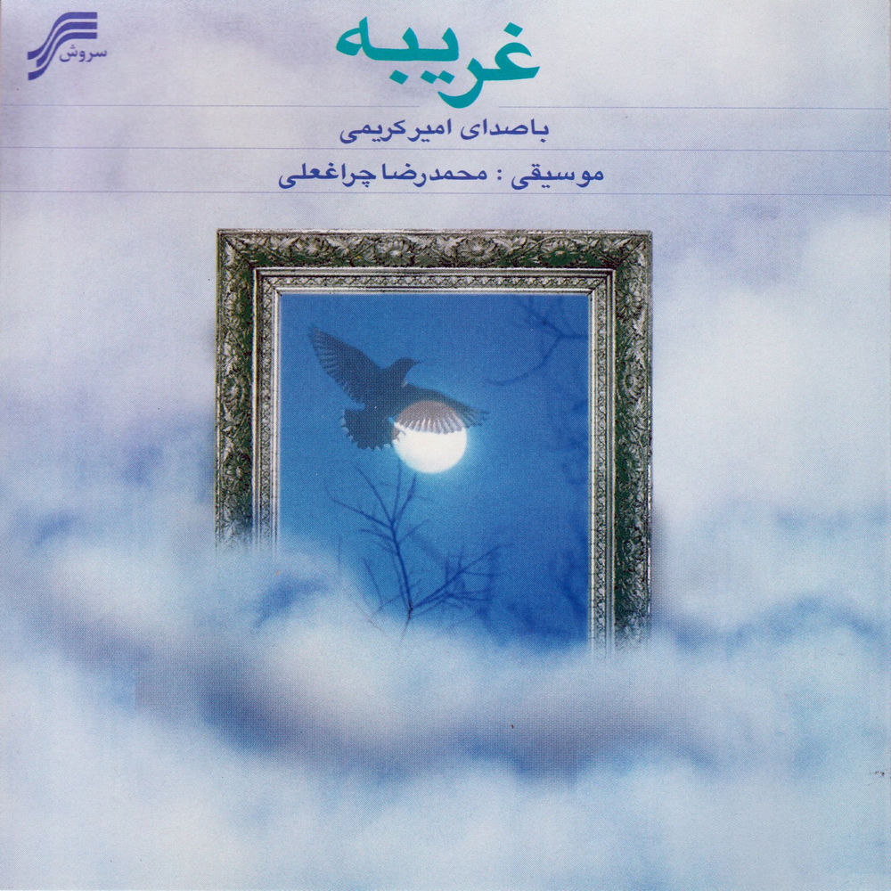 کاور آهنگ Eshgho Adat از Amir Karimi